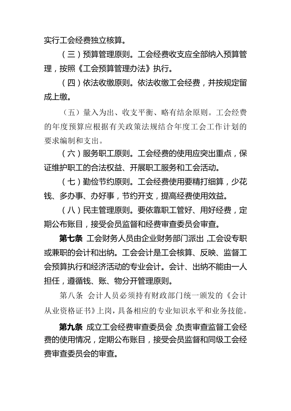 企业工会经费使用管理办法_第2页