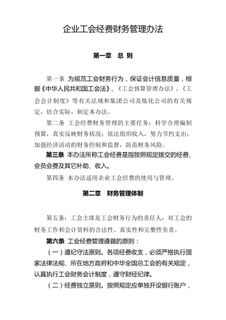 企业工会经费使用管理办法