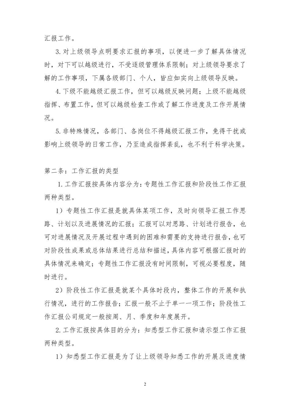 企业工作汇报制度(企业管理制度)_第2页