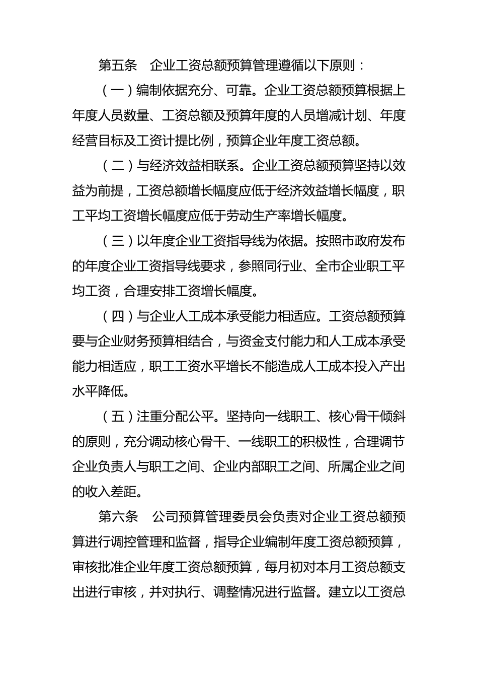 企业工资总额预算管理暂行办法_第2页