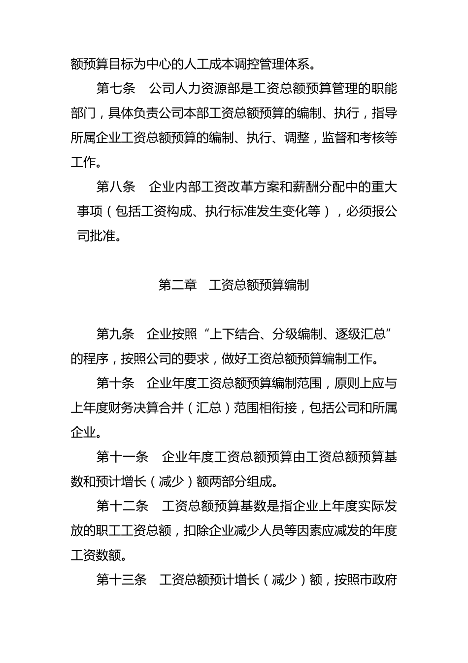 企业工资总额预算管理暂行办法_第3页
