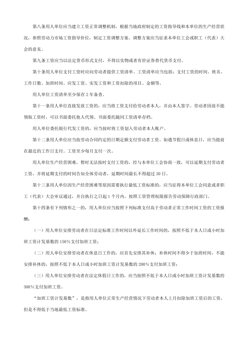 企业工资支付规定_第2页