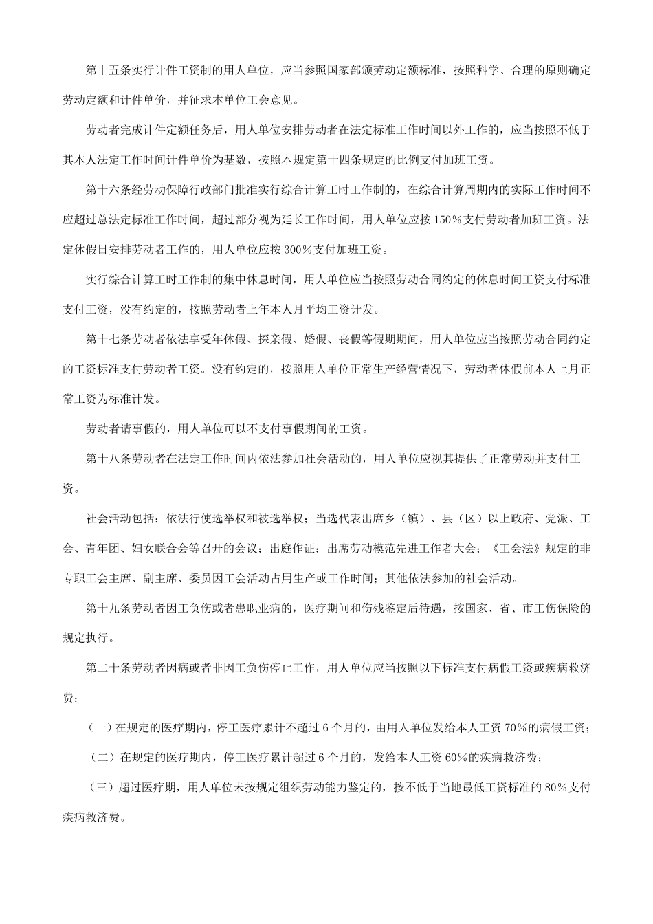 企业工资支付规定_第3页