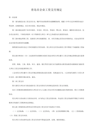 企业工资支付规定