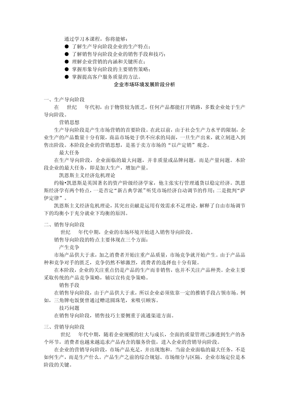 企业市场环境发展阶段分析_第1页