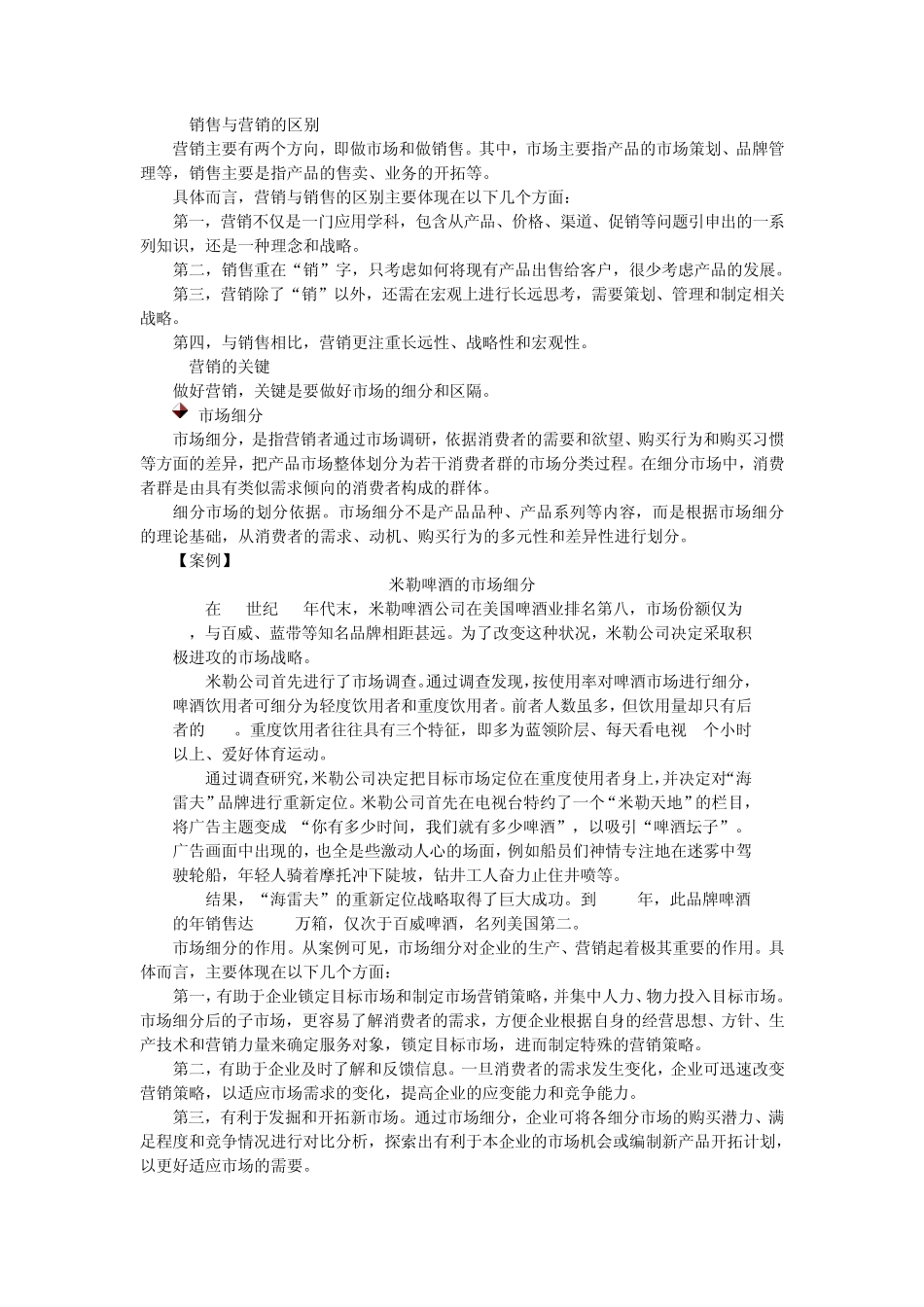 企业市场环境发展阶段分析_第2页