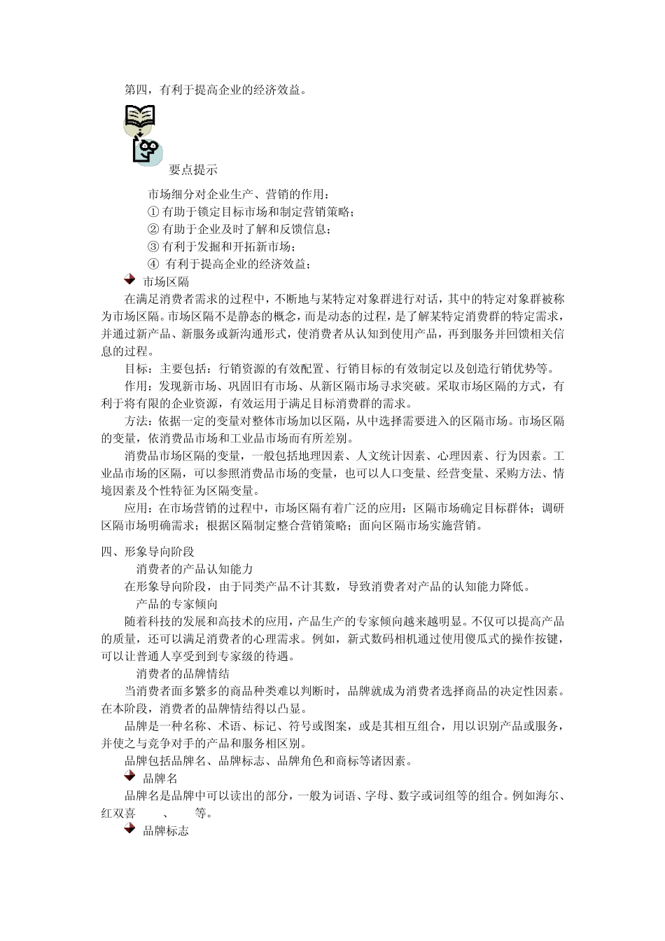 企业市场环境发展阶段分析_第3页