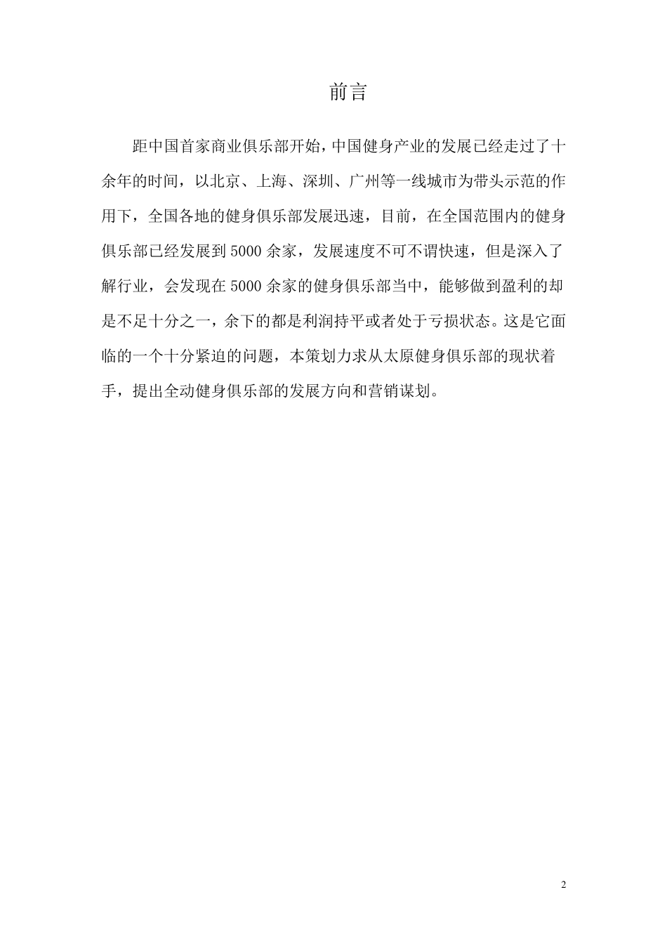 企业市场营销策划书_第2页