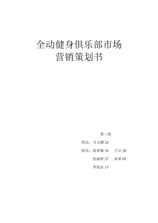 企业市场营销策划书