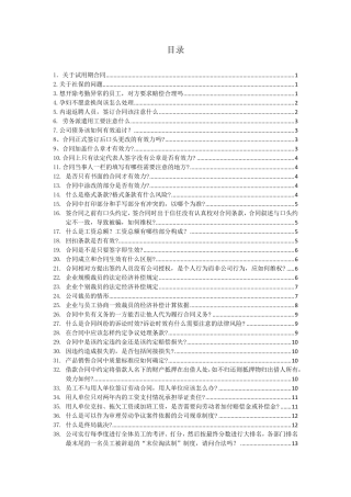 企业常见100个法律问题解答