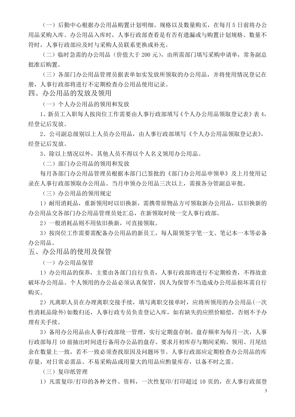 企业常见办公用品分类—采购必备_第3页