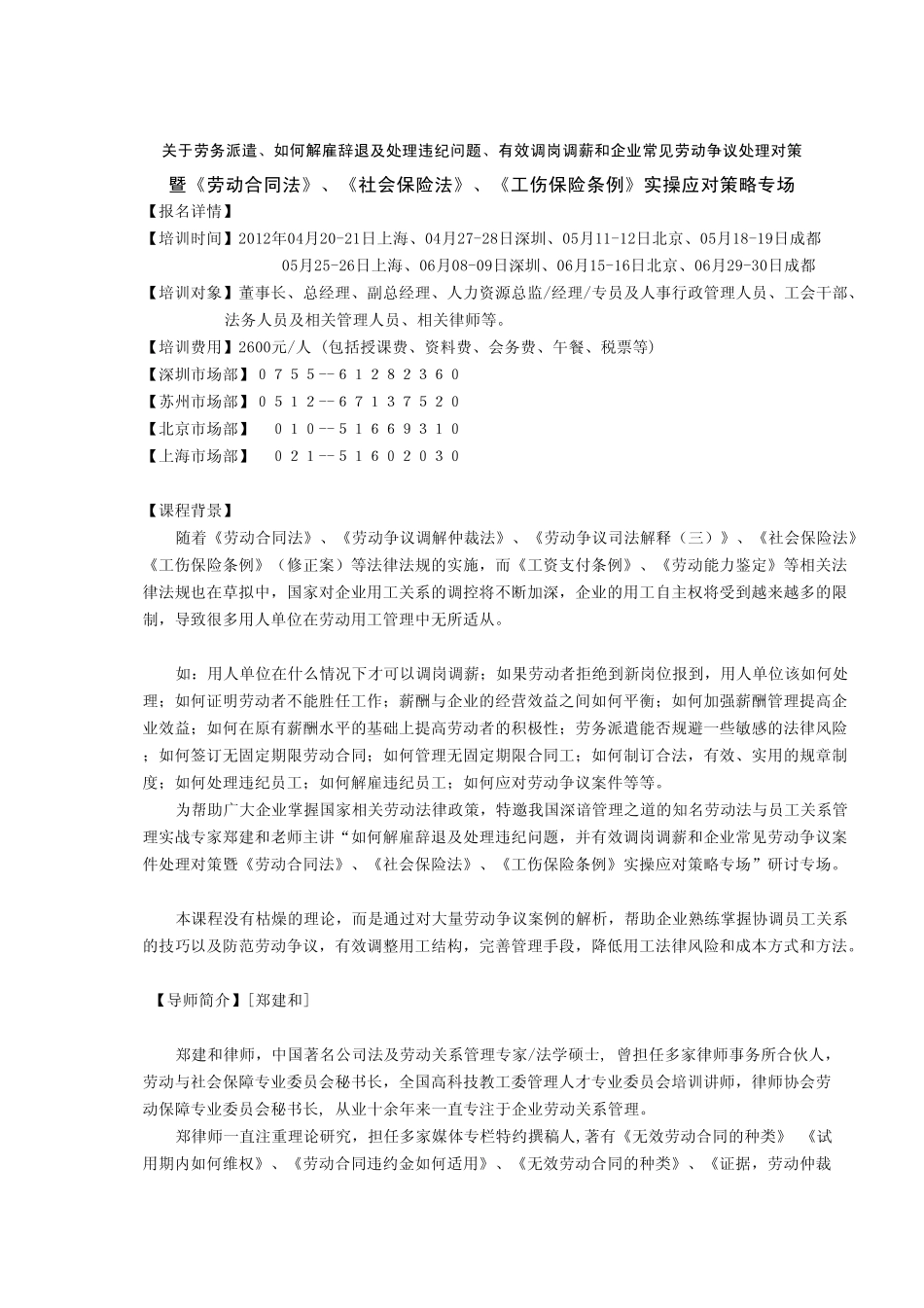 企业常见劳动争议处理对策_第1页