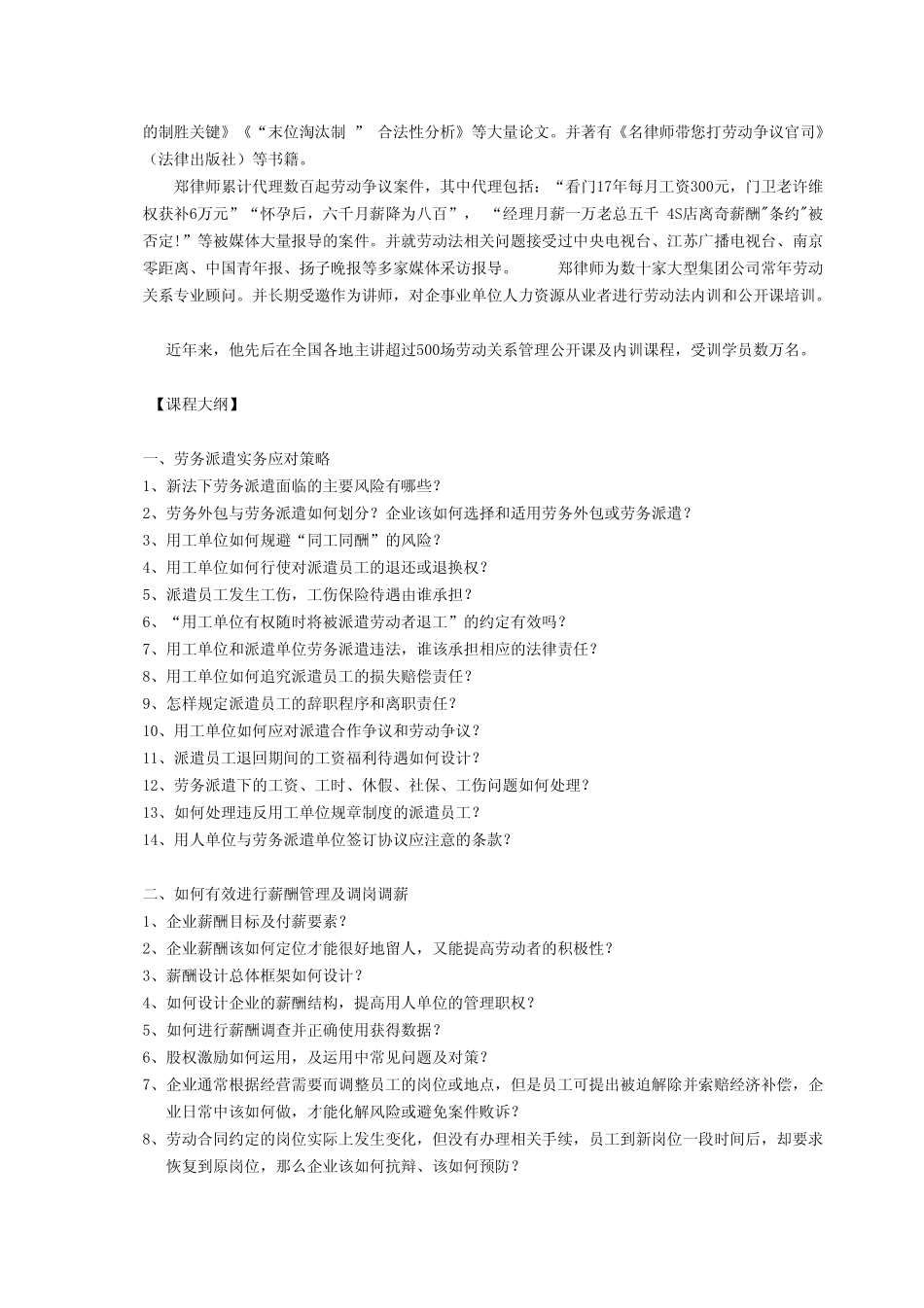 企业常见劳动争议处理对策_第2页