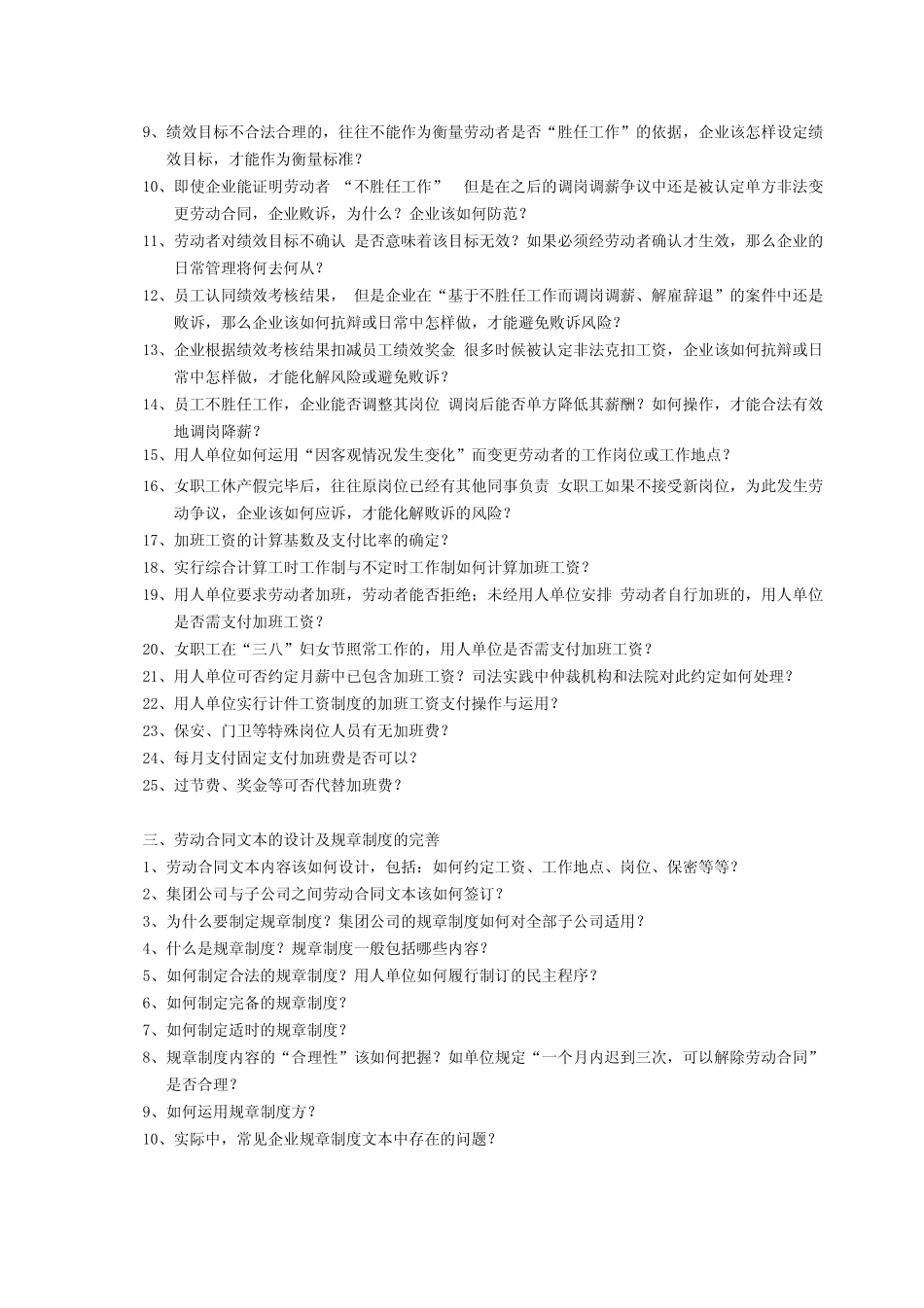 企业常见劳动争议处理对策_第3页