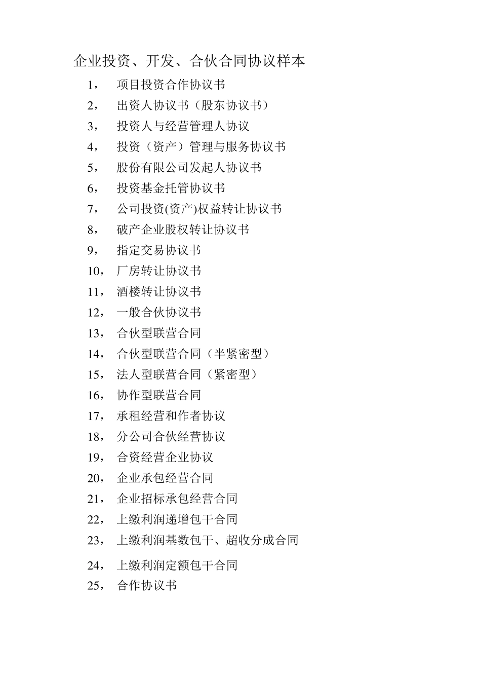 企业常见合同书_第1页