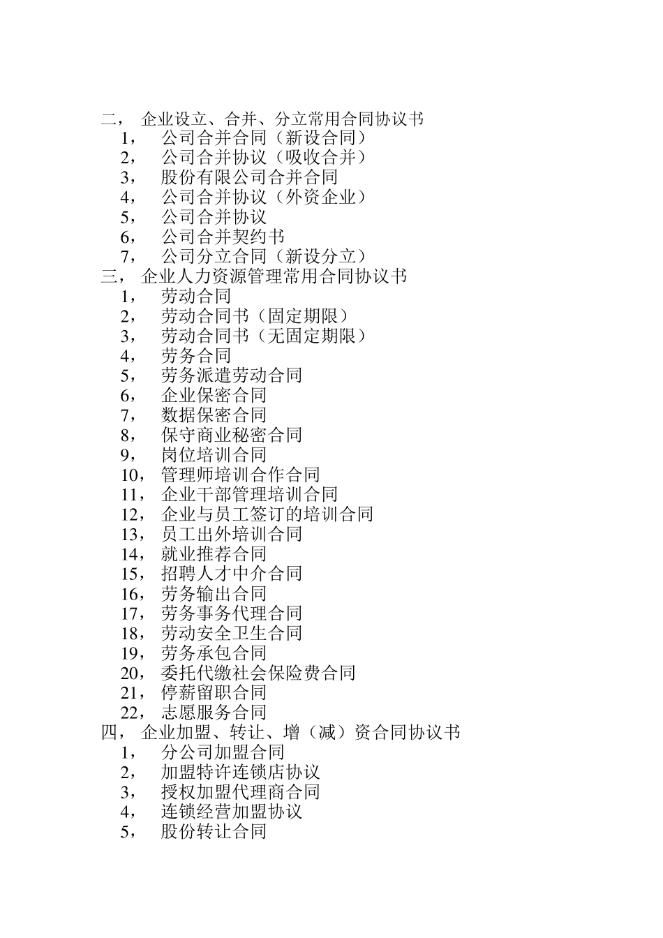企业常见合同书_第2页