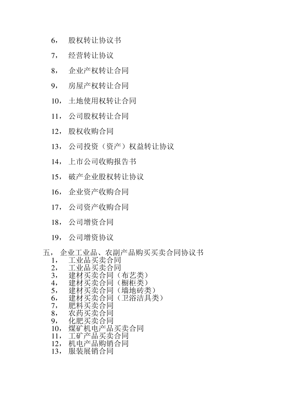 企业常见合同书_第3页