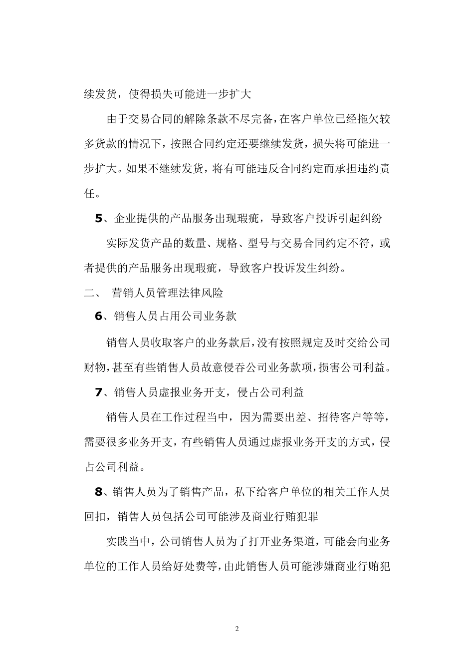 企业常见法律风险_第2页