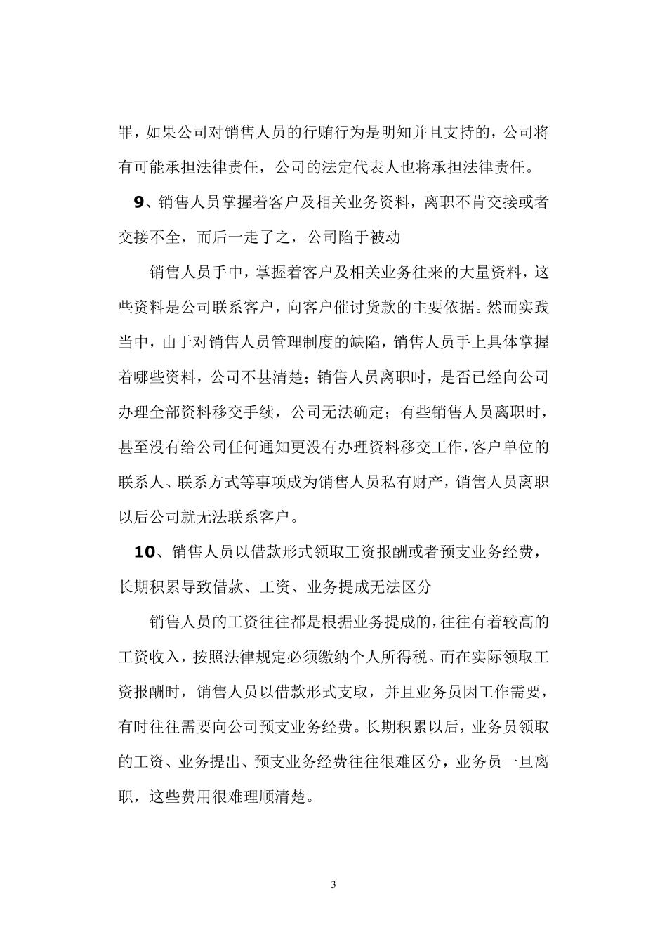 企业常见法律风险_第3页