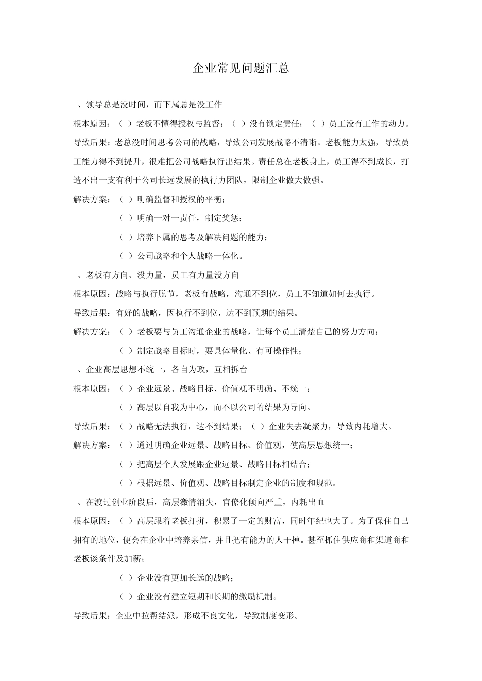 企业常见的37个问题_第1页