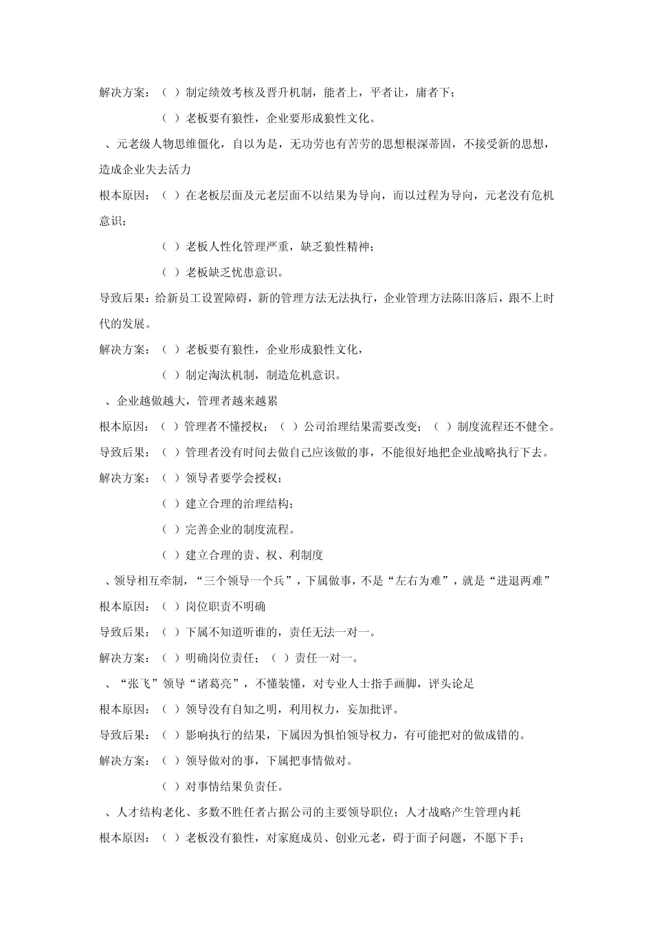 企业常见的37个问题_第2页