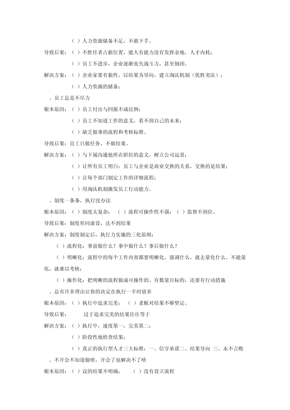 企业常见的37个问题_第3页