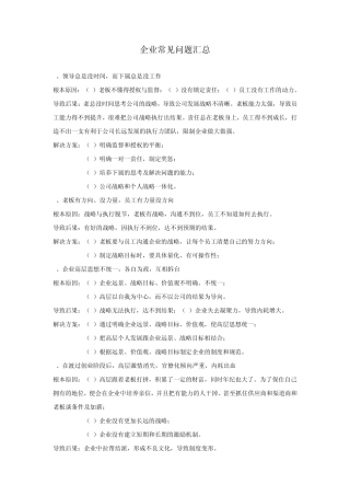 企业常见的37个问题