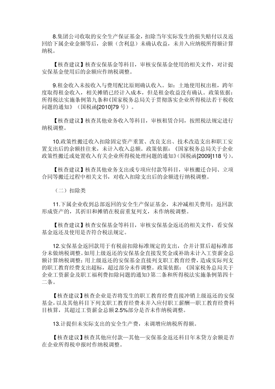 企业常见税务风险_第2页