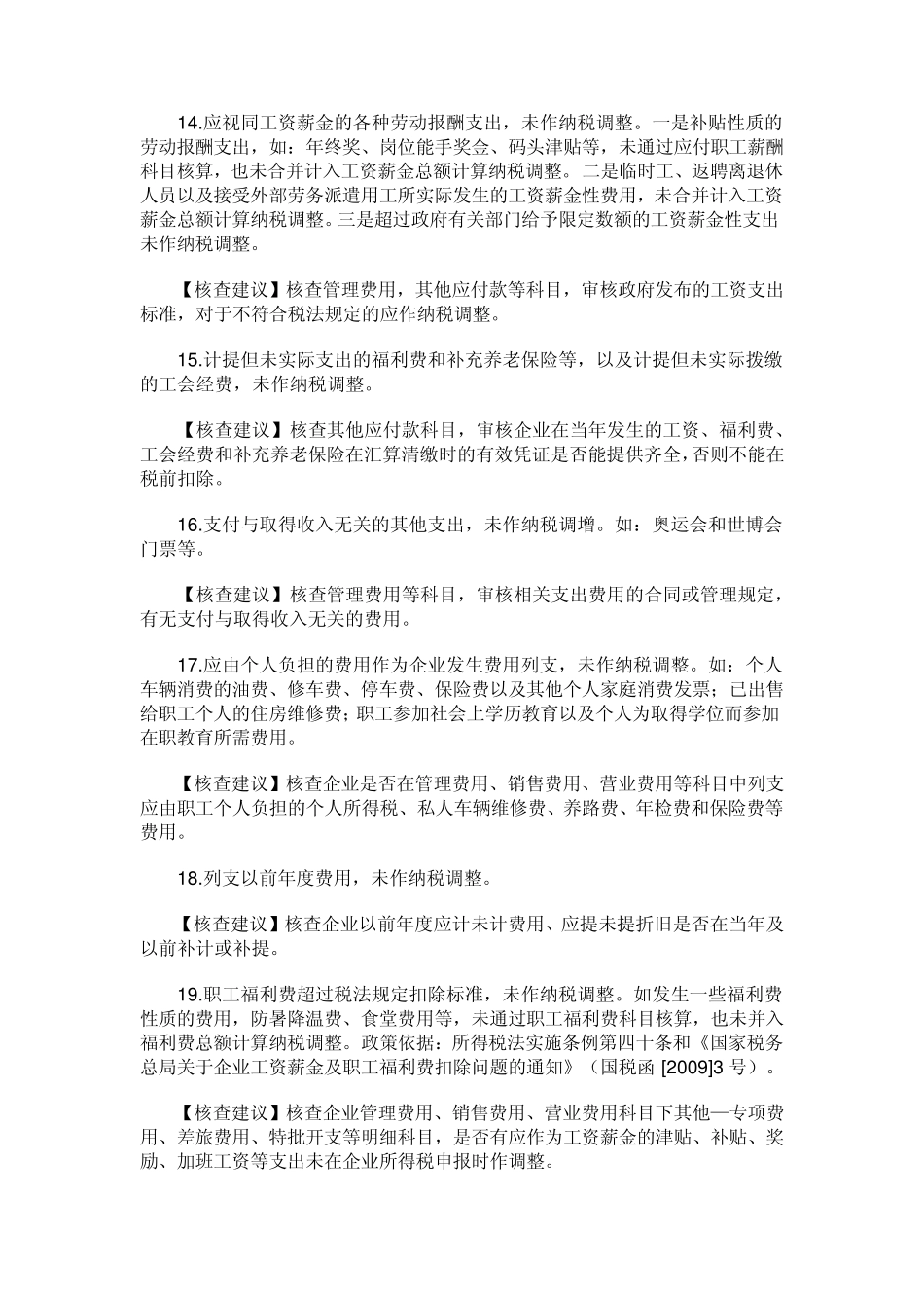 企业常见税务风险_第3页