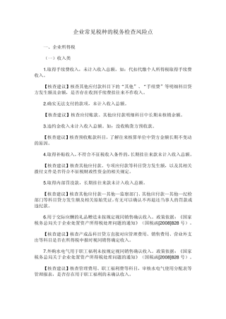 企业常见税务风险