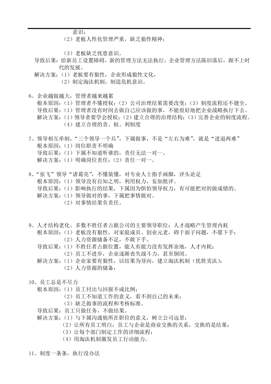 企业常见的问题_第2页