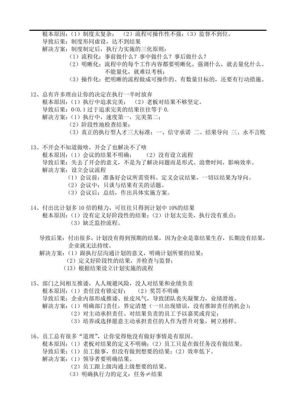 企业常见的问题_第3页