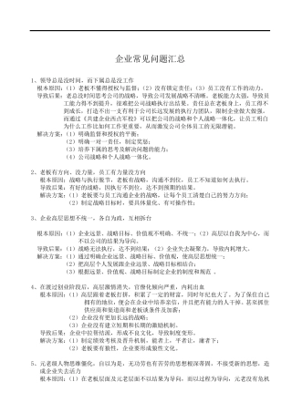 企业常见的问题