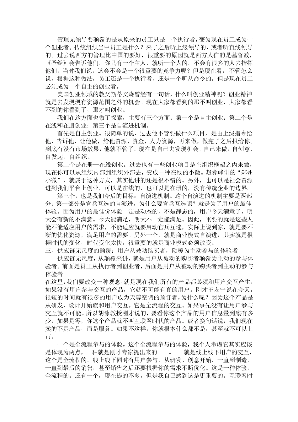 企业平台化、员工创客化、用户个性化_第3页