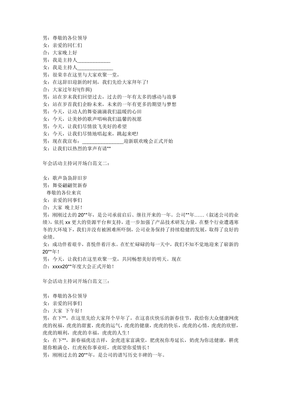 企业年会主持词开场白范文大全_第2页
