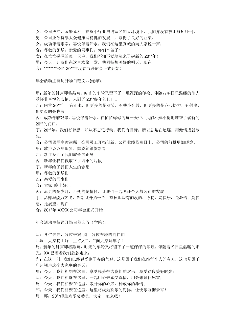 企业年会主持词开场白范文大全_第3页