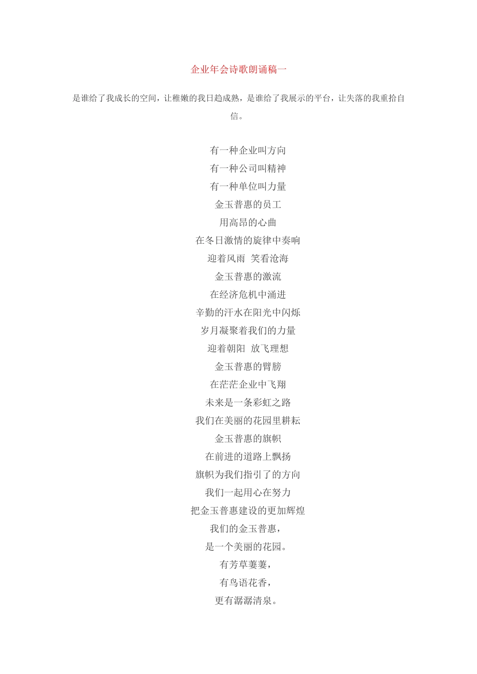企业年会诗歌朗诵稿_第1页