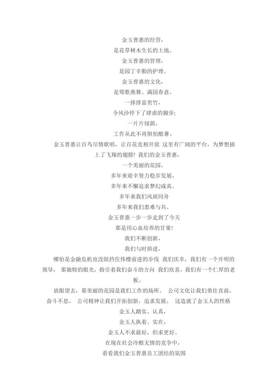 企业年会诗歌朗诵稿_第2页