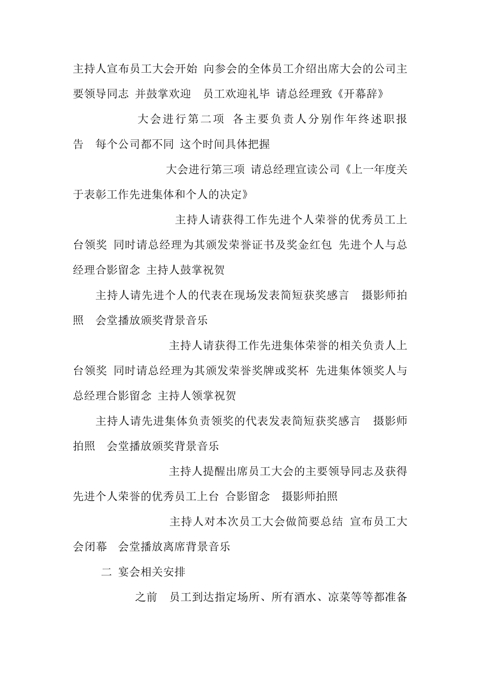 企业年会：公司年会策划流程方案_第2页