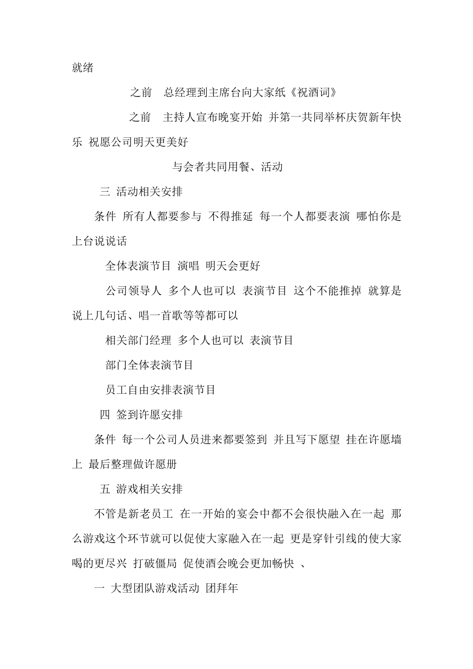 企业年会：公司年会策划流程方案_第3页