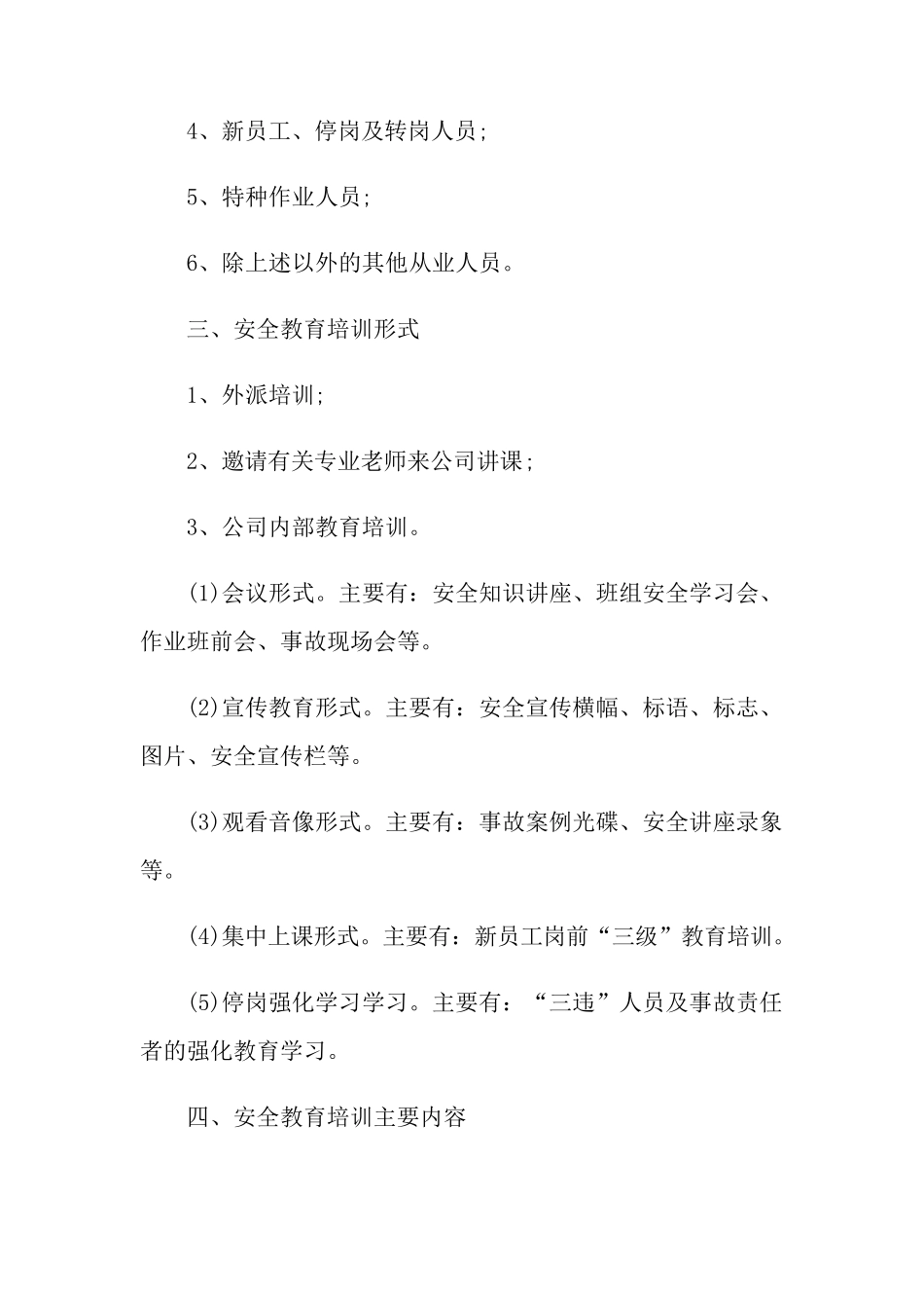 企业年度安全培训计划(6篇)_第2页