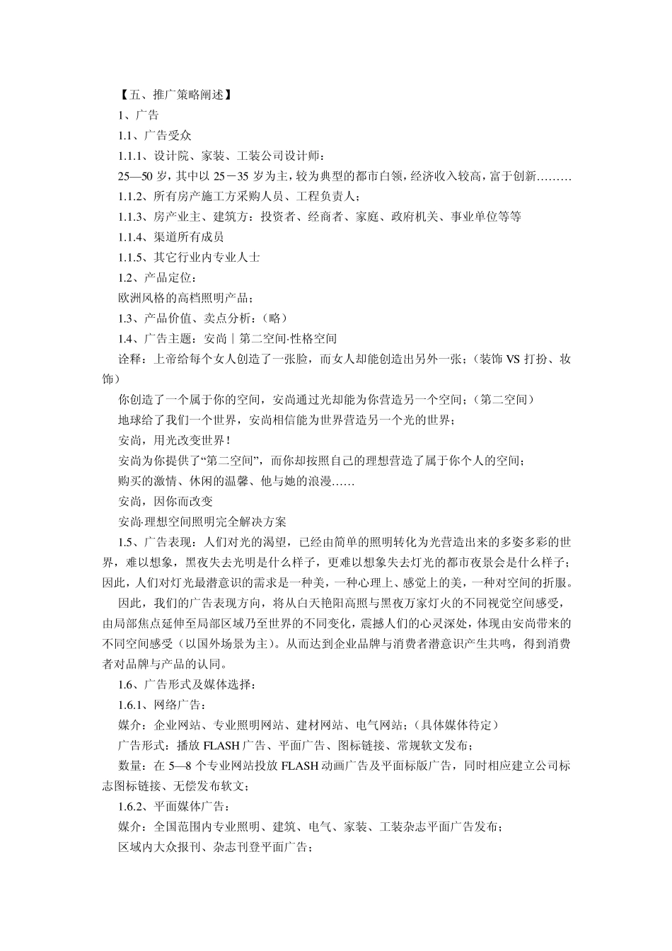 企业年度市场推广策划方案_第2页