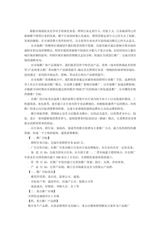 企业年度市场推广策划方案
