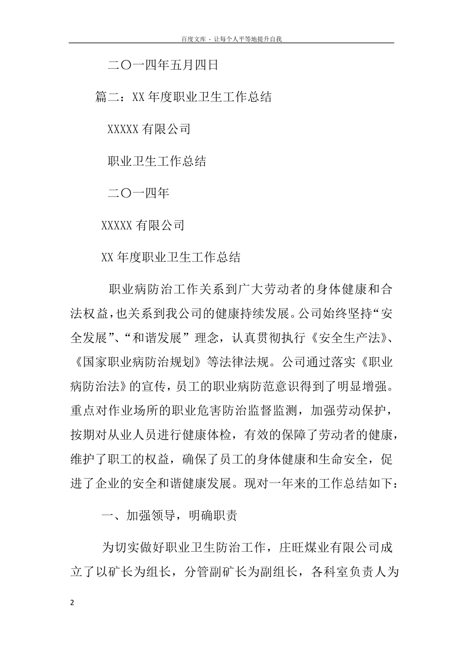 企业年度职业卫生培训工作总结_第2页