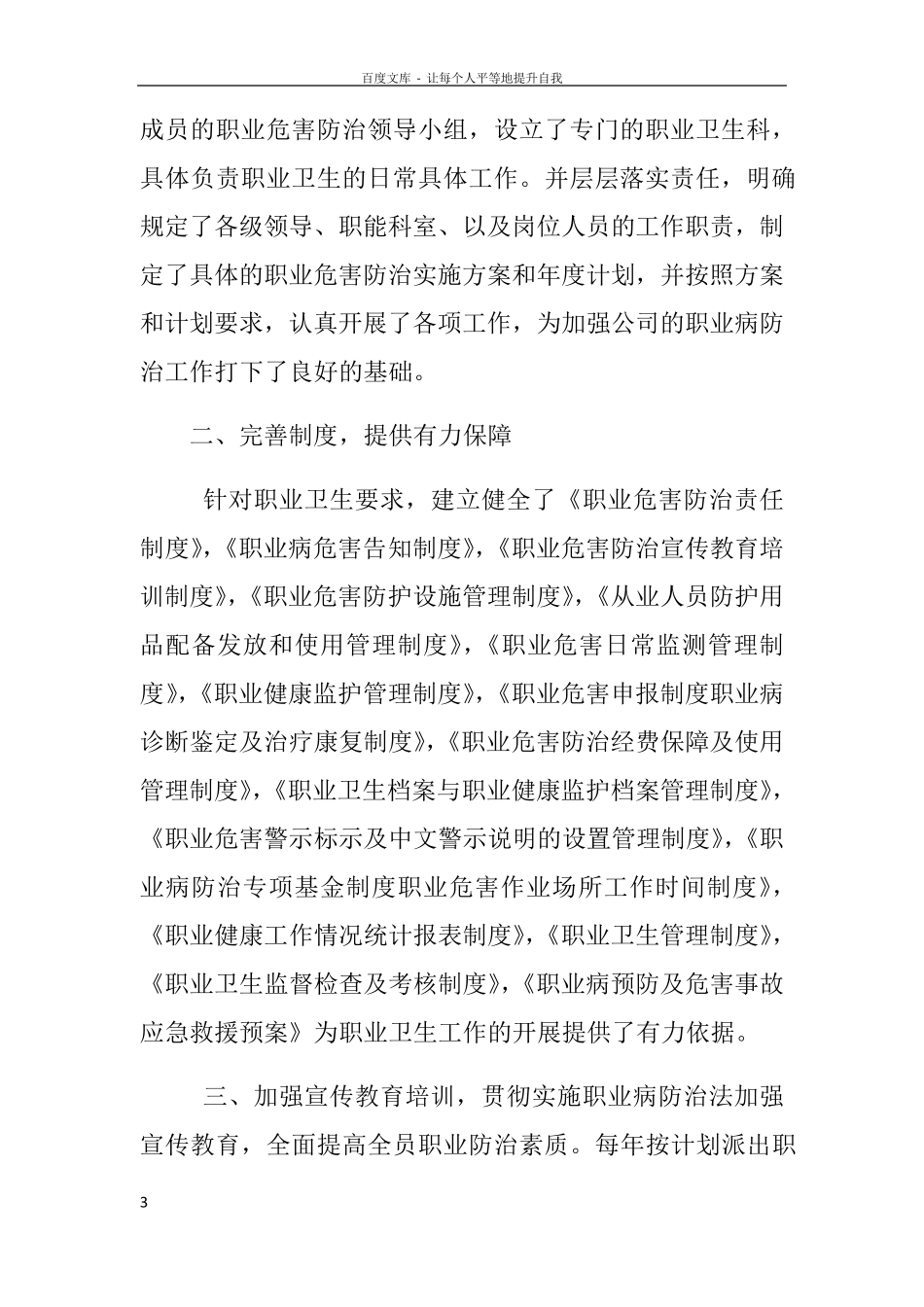 企业年度职业卫生培训工作总结_第3页