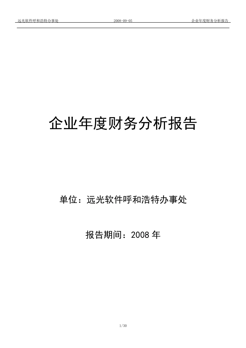 企业年度财务分析报告(样例)_第1页
