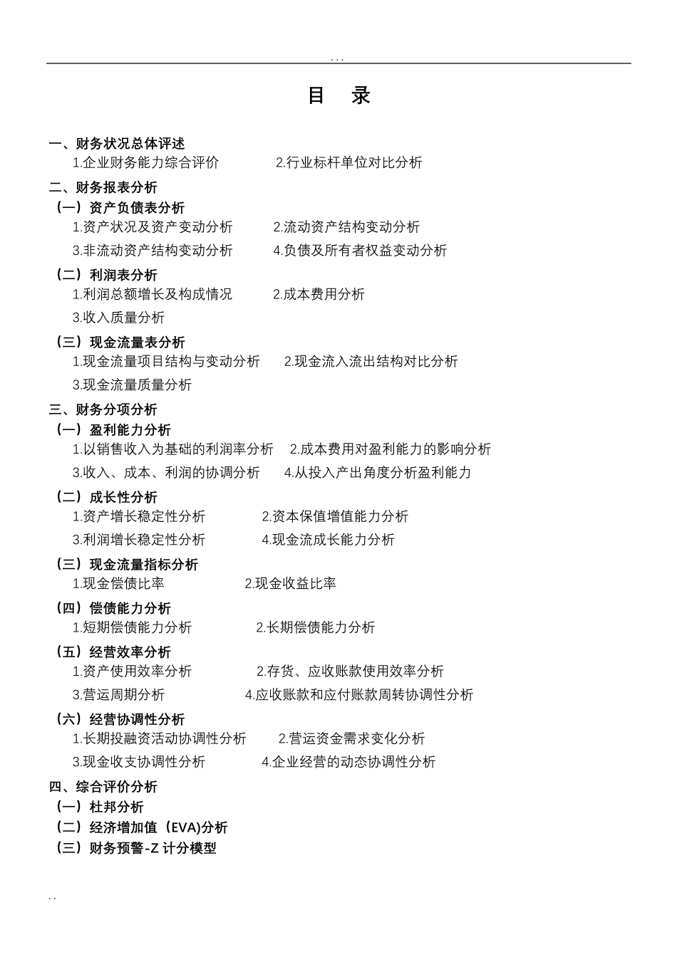 企业年度财务分析报告(案例)_第2页