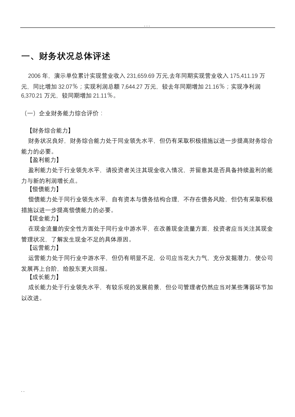 企业年度财务分析报告(案例)_第3页