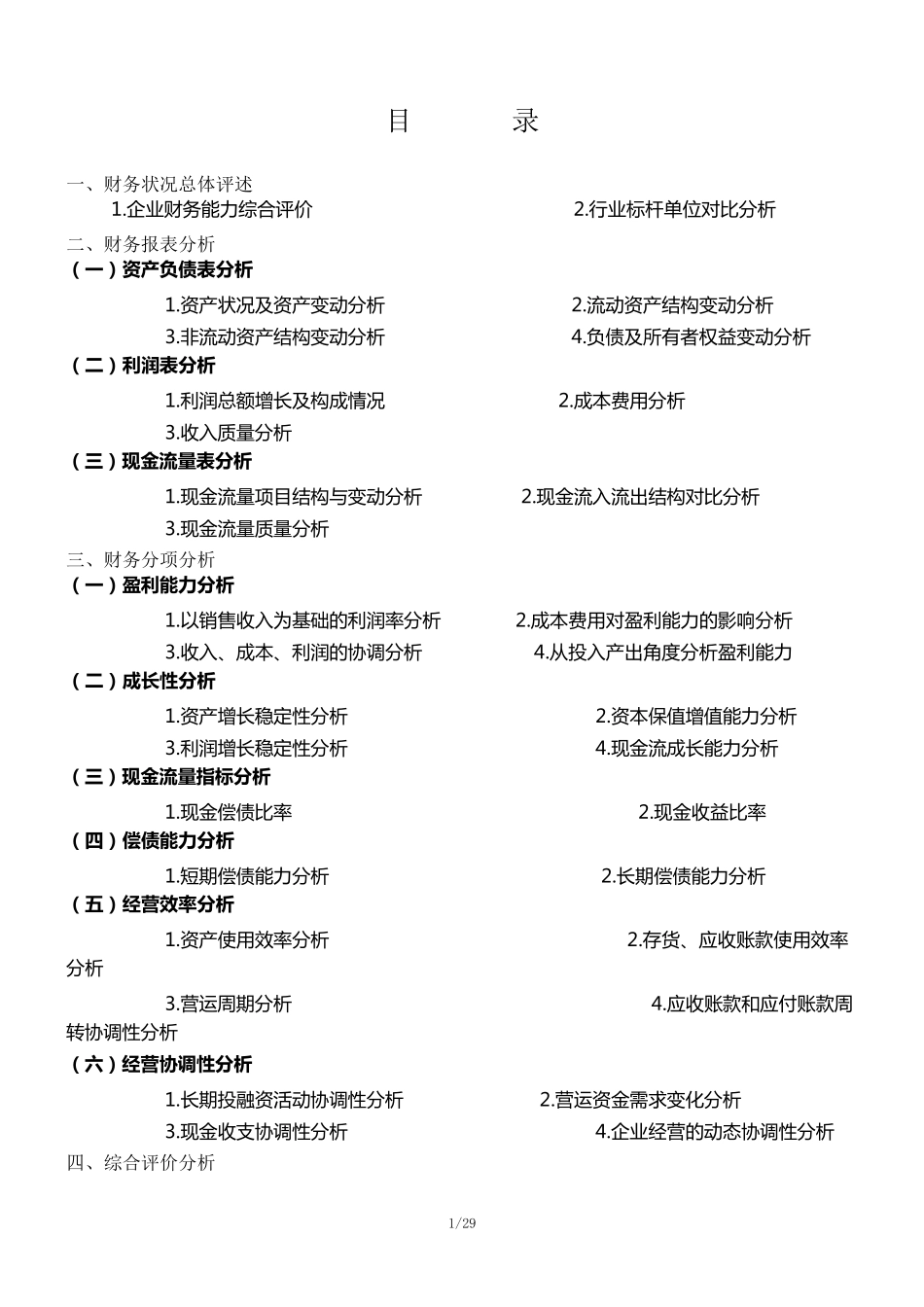 企业年度财务分析报告_第1页