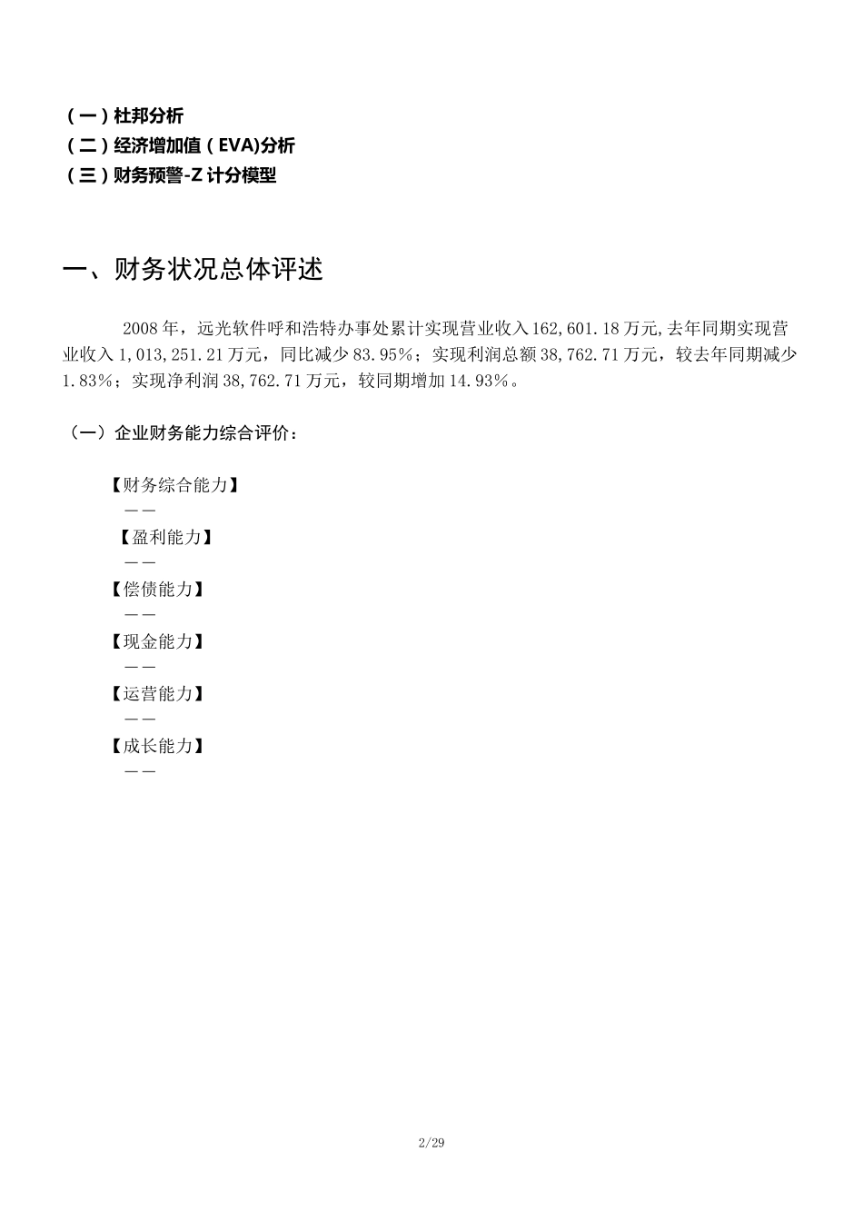 企业年度财务分析报告_第2页